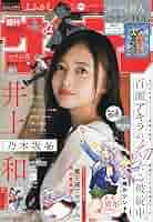 少年サンデー 第10号 少年サンデー 第10号 Amazon.co.jp: 少年サンデー 2024年 7/10